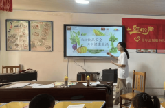 建牢健康防地课程
